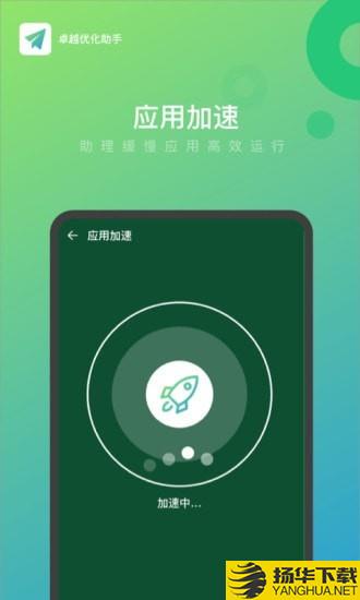 卓越优化助手下载最新版（暂无下载）_卓越优化助手app免费下载安装