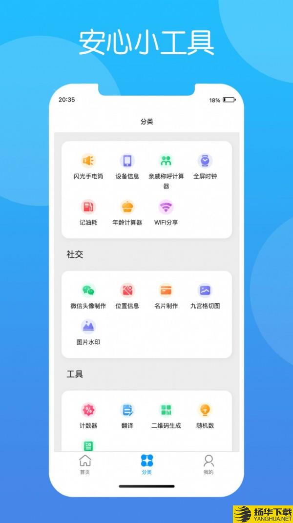 安心小工具下载最新版_安心小工具app免费下载安装