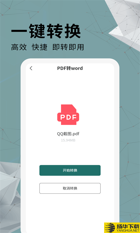 全能PDF转换器下载最新版（暂无下载）_全能PDF转换器app免费下载安装