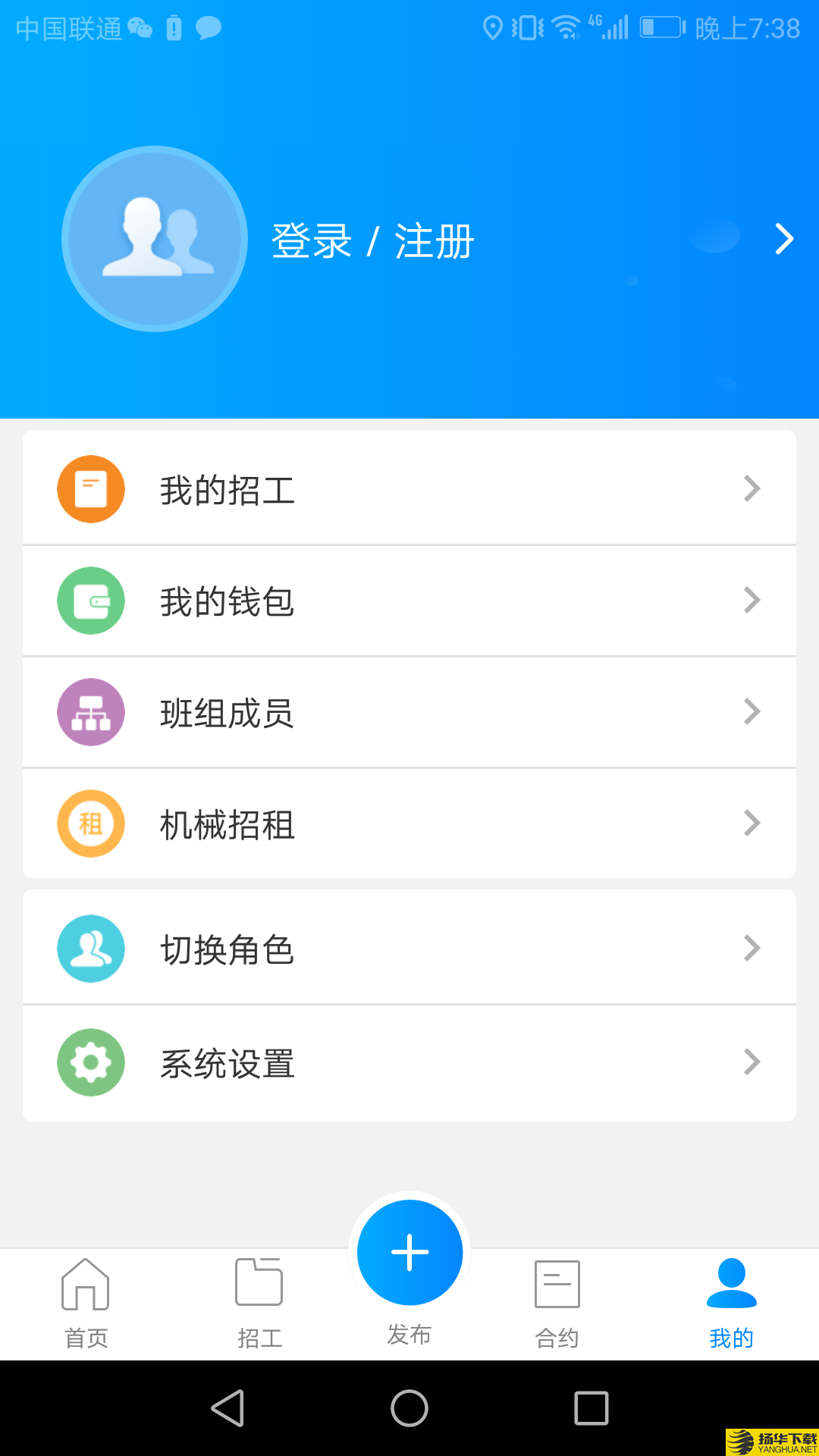 建筑港班组端