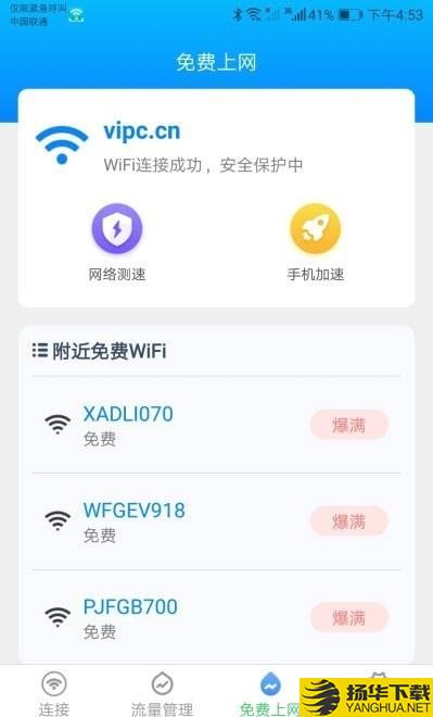 智能WiFi助手安全检测一键连下载最新版（暂无下载）_智能WiFi助手安全检测一键连app免费下载安装