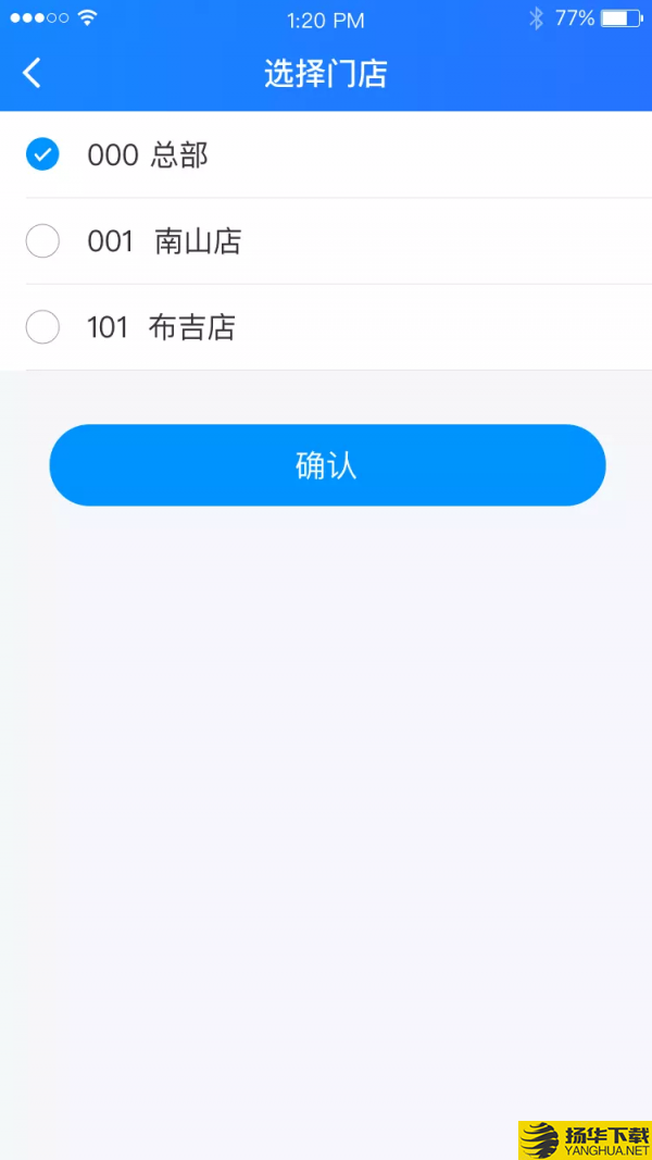 店务通下载最新版（暂无下载）_店务通app免费下载安装