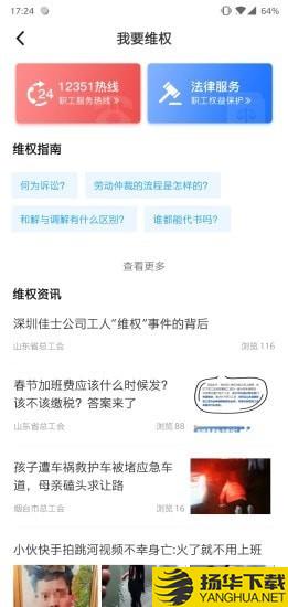 山东省总工会下载最新版（暂无下载）_山东省总工会app免费下载安装