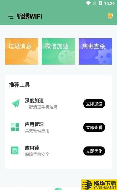 锦绣WiFi下载最新版（暂无下载）_锦绣WiFiapp免费下载安装