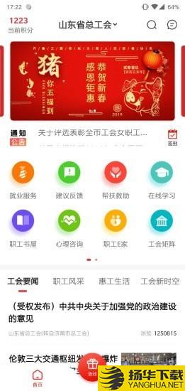 山东省总工会下载最新版（暂无下载）_山东省总工会app免费下载安装