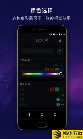 LED弹幕显示屏下载最新版（暂无下载）_LED弹幕显示屏app免费下载安装