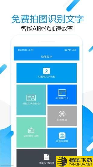 拍图取字下载最新版（暂无下载）_拍图取字app免费下载安装