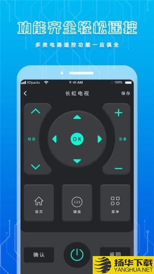 手机智能遥控器下载最新版（暂无下载）_手机智能遥控器app免费下载安装