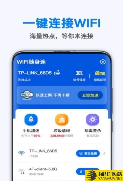 WiFi随身连下载最新版（暂无下载）_WiFi随身连app免费下载安装