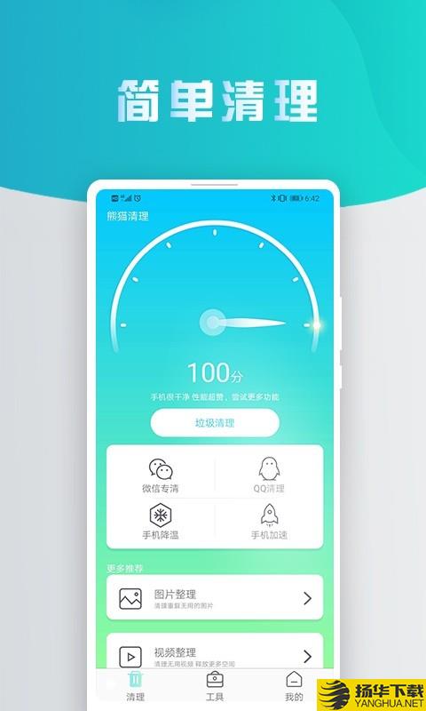 熊猫手机清理大师下载最新版（暂无下载）_熊猫手机清理大师app免费下载安装