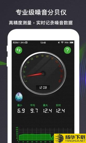 分贝测量仪下载最新版（暂无下载）_分贝测量仪app免费下载安装