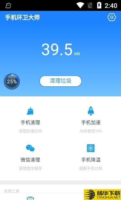 手机环卫大师下载最新版（暂无下载）_手机环卫大师app免费下载安装