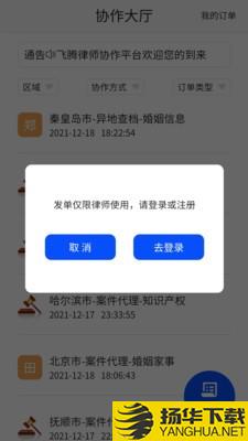 飞腾律协下载最新版（暂无下载）_飞腾律协app免费下载安装