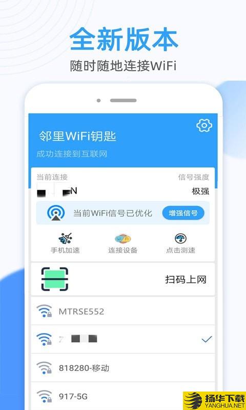 萬能WiFi鑰匙連