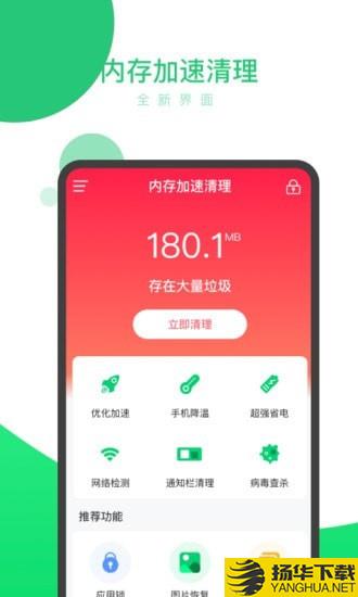 内存加速清理下载最新版（暂无下载）_内存加速清理app免费下载安装