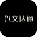 兴文达通下载最新版（暂无下载）_兴文达通app免费下载安装