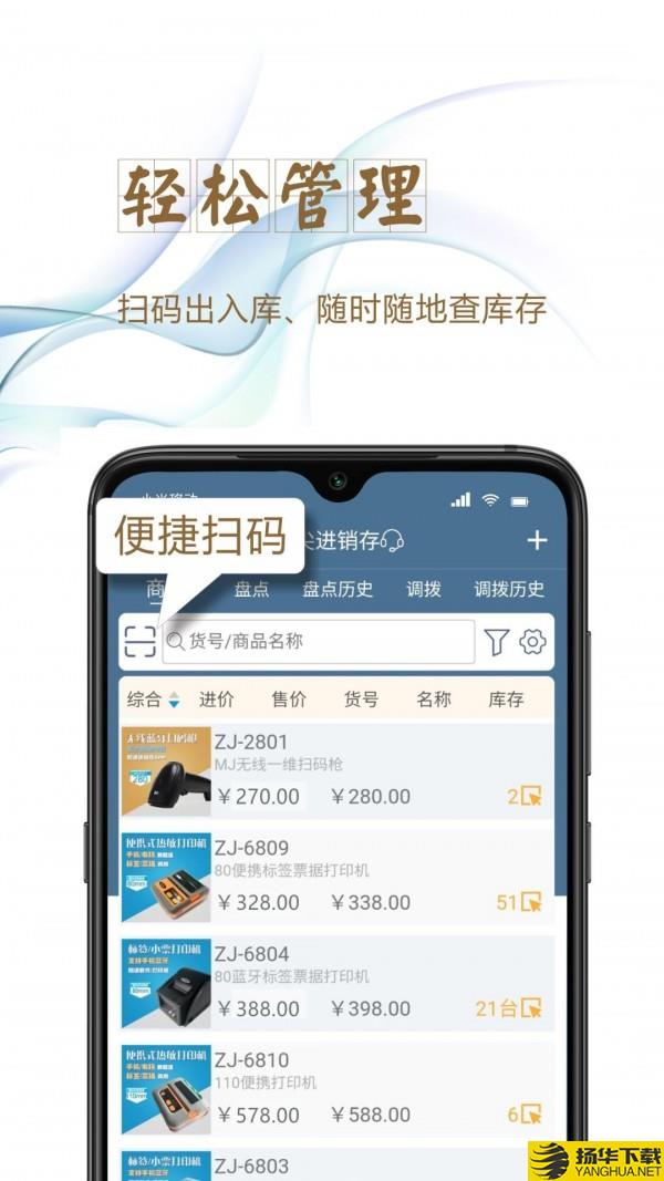 指尖进销存下载最新版（暂无下载）_指尖进销存app免费下载安装