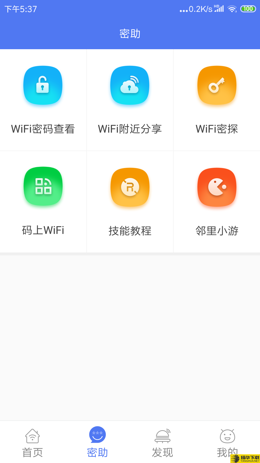 邻里WiFi密码下载最新版（暂无下载）_邻里WiFi密码app免费下载安装