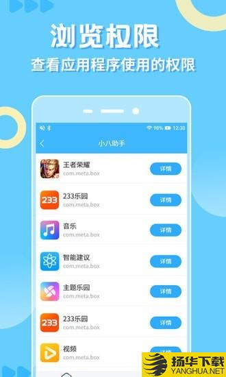 小八助手下载最新版（暂无下载）_小八助手app免费下载安装