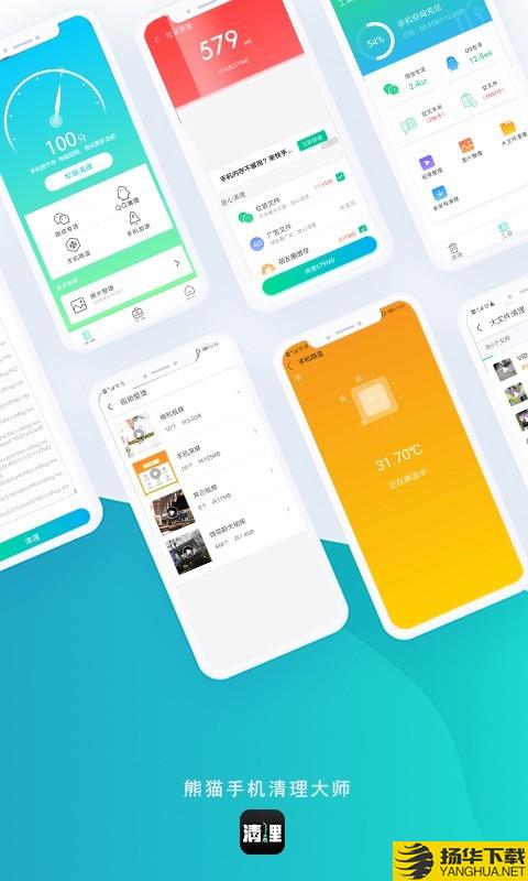 熊猫手机清理大师下载最新版（暂无下载）_熊猫手机清理大师app免费下载安装