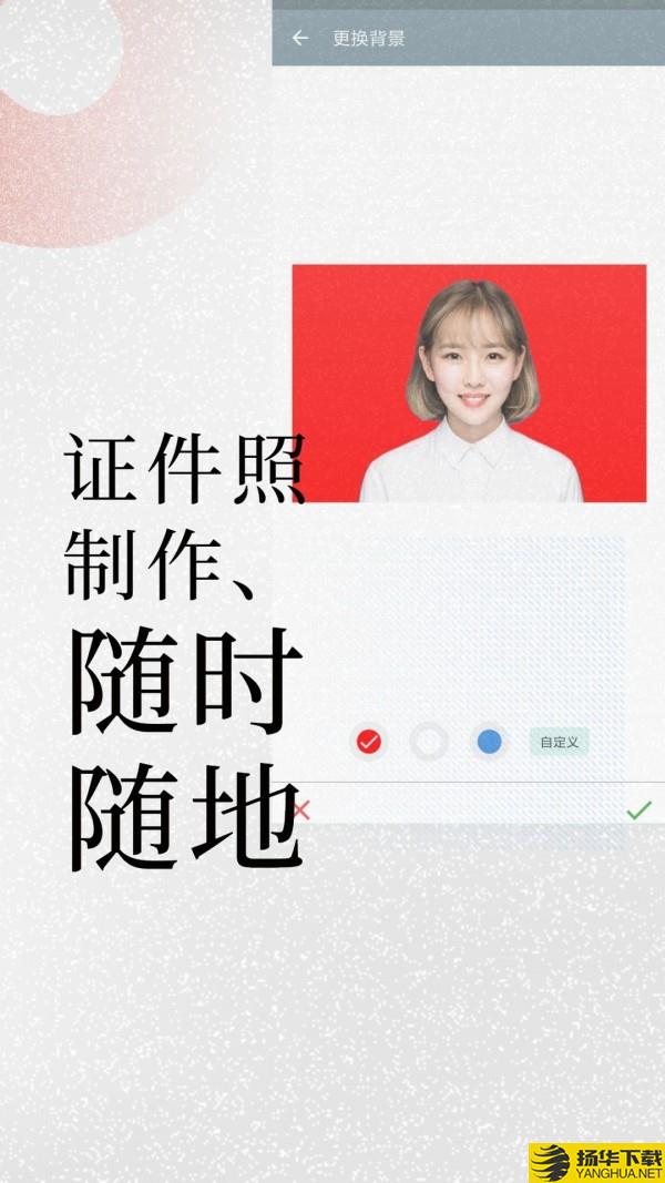 免费证件照下载最新版（暂无下载）_免费证件照app免费下载安装