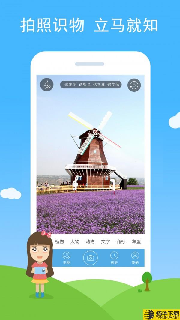 慧眼识图下载最新版（暂无下载）_慧眼识图app免费下载安装