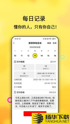 日常小打卡下载最新版（暂无下载）_日常小打卡app免费下载安装