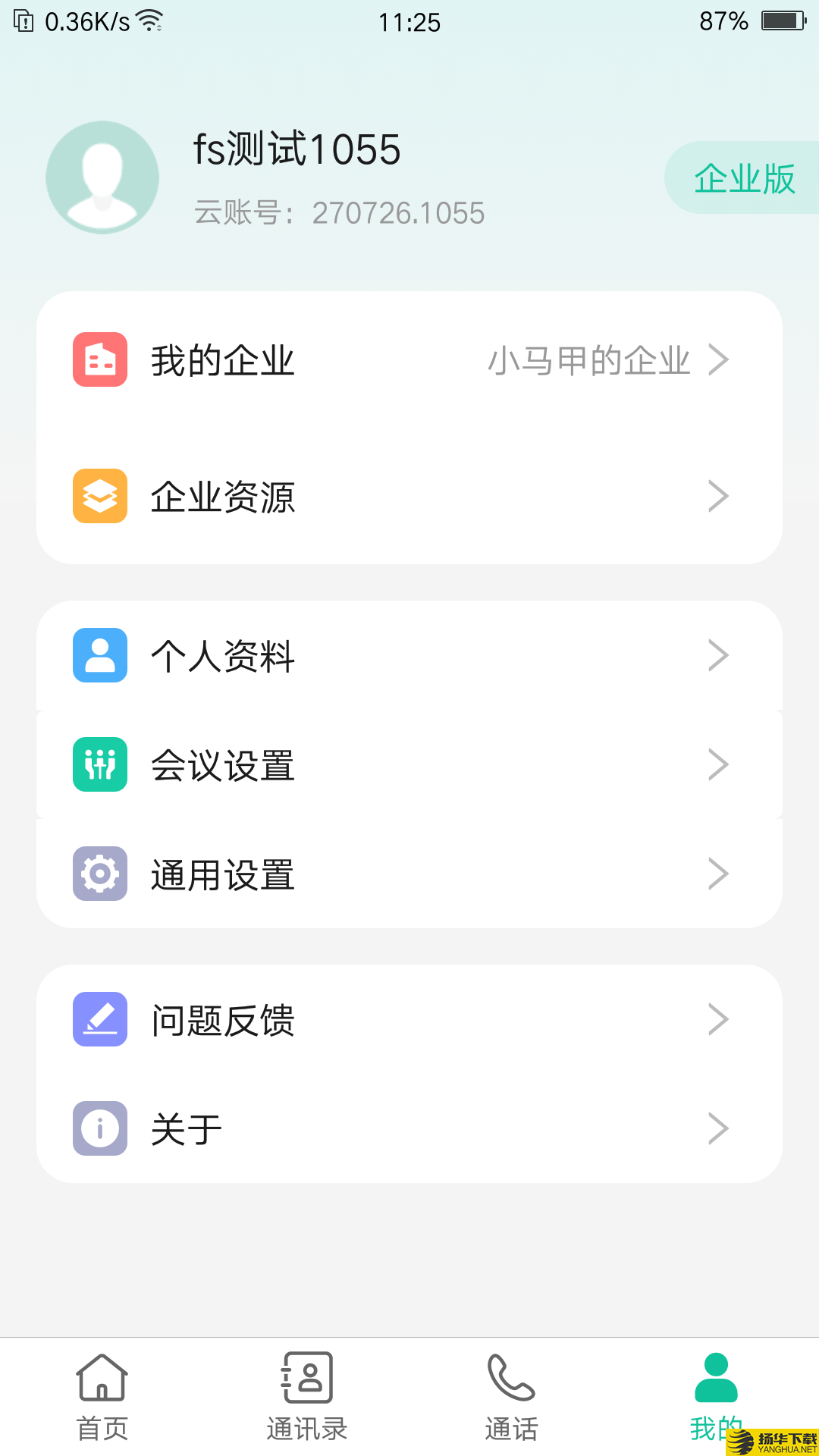 亿联会议下载最新版（暂无下载）_亿联会议app免费下载安装