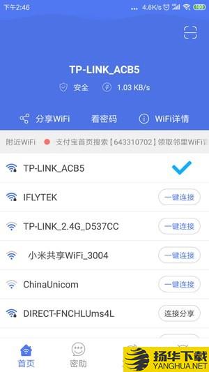 鄰裏wifi密碼下載