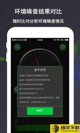 分贝测量仪下载最新版（暂无下载）_分贝测量仪app免费下载安装