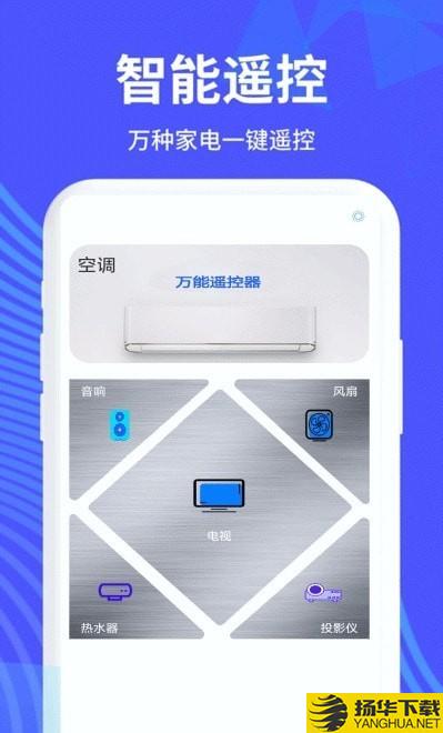 万能手机遥控下载最新版（暂无下载）_万能手机遥控app免费下载安装