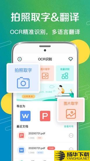 全能扫描王OCR下载最新版（暂无下载）_全能扫描王OCRapp免费下载安装