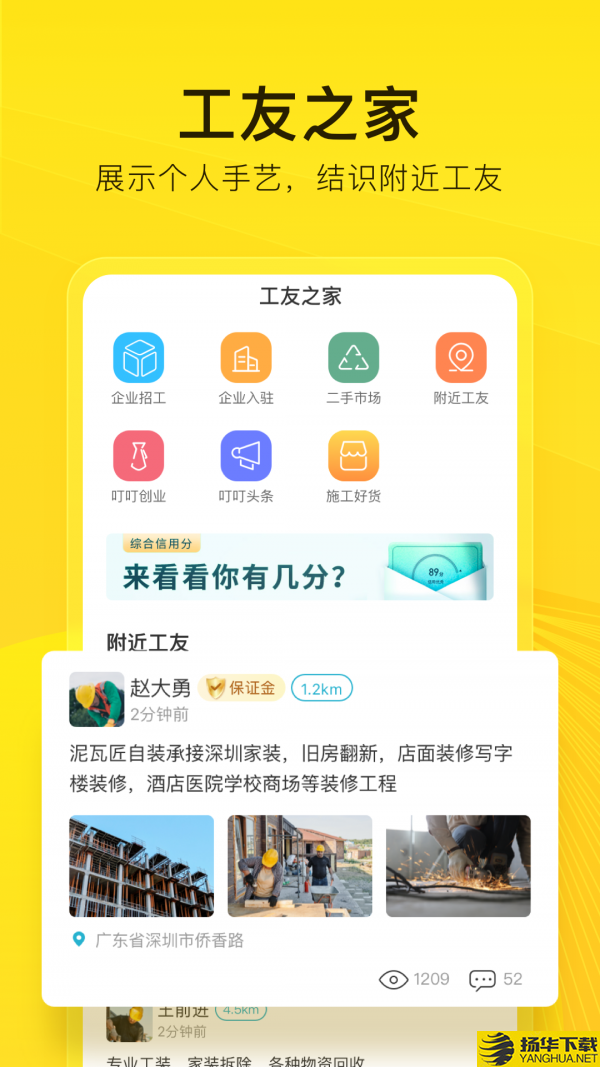 工到下载最新版_工到app免费下载安装