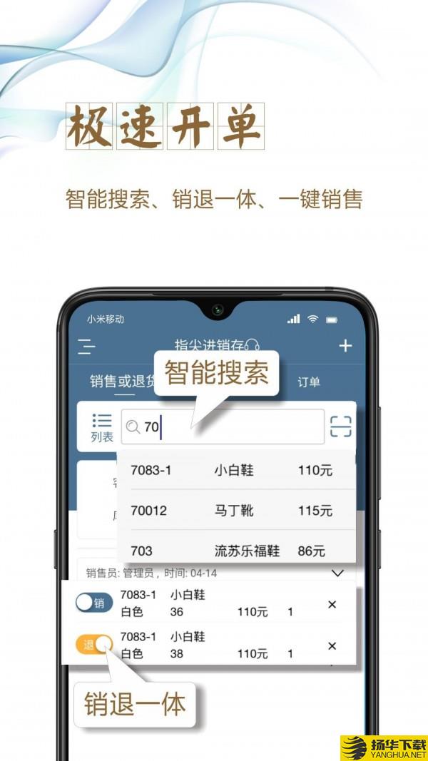 指尖进销存下载最新版（暂无下载）_指尖进销存app免费下载安装