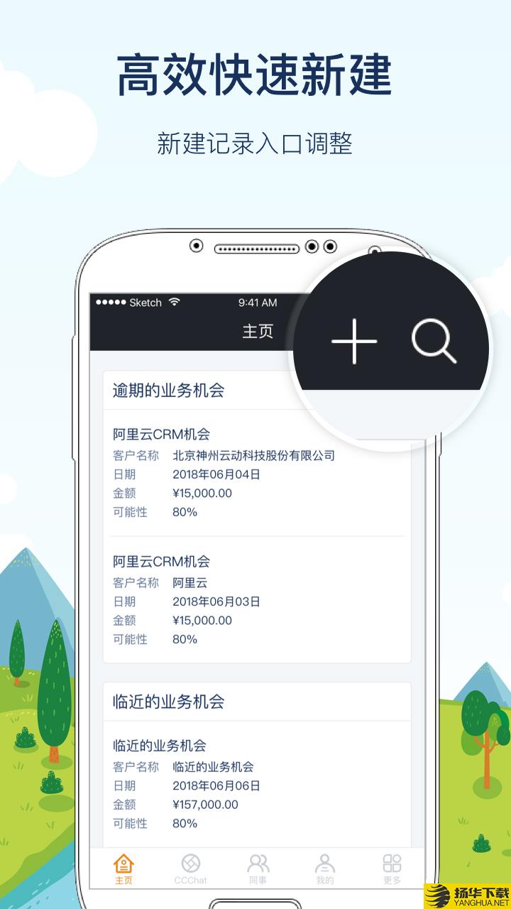 CloudCCCRM下载最新版（暂无下载）_CloudCCCRMapp免费下载安装