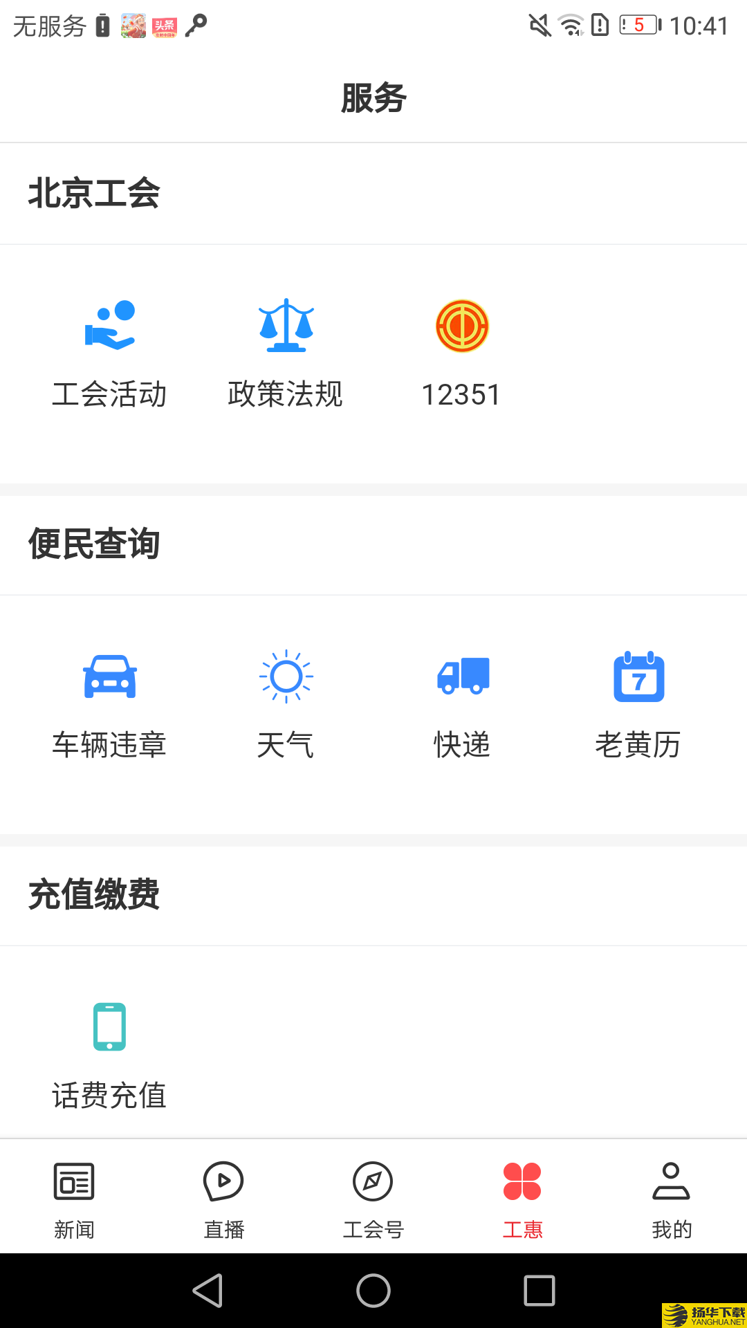 北京工人下载最新版_北京工人app免费下载安装