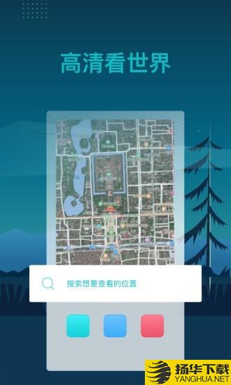 北斗卫星3D全球街景下载最新版（暂无下载）_北斗卫星3D全球街景app免费下载安装