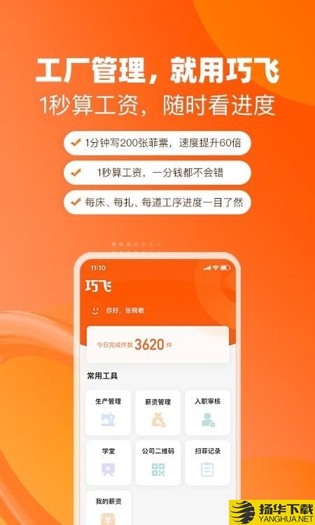 巧飞工厂管理下载最新版（暂无下载）_巧飞工厂管理app免费下载安装