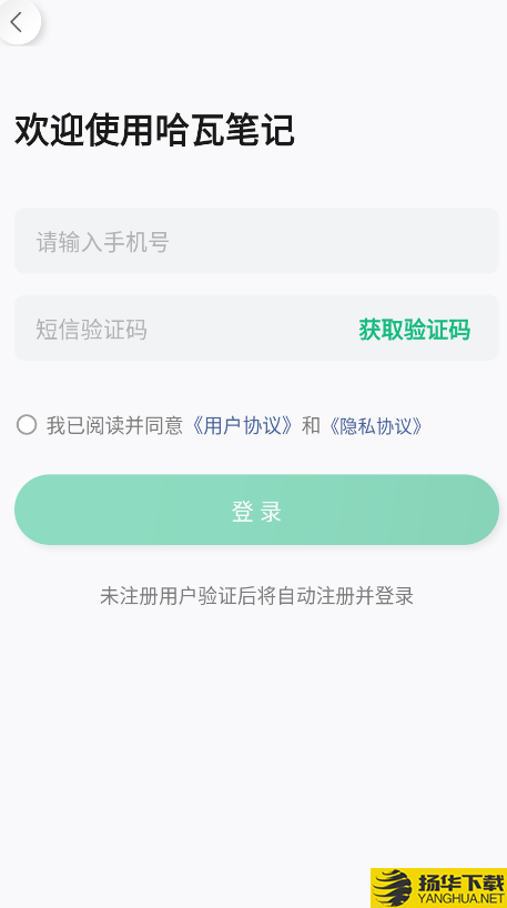 哈瓦笔记下载最新版_哈瓦笔记app免费下载安装