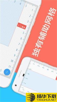 屏幕尺子下载最新版（暂无下载）_屏幕尺子app免费下载安装