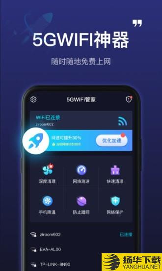 5GWiFi神器下载最新版（暂无下载）_5GWiFi神器app免费下载安装