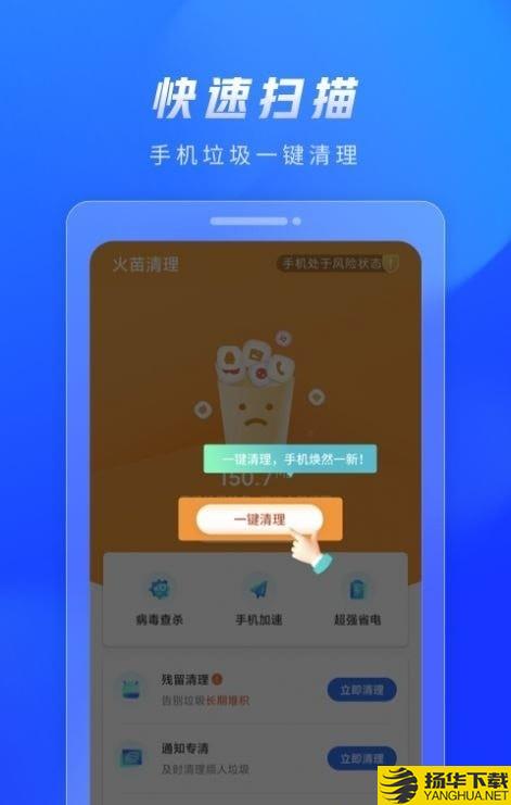 火苗清理垃圾下载最新版（暂无下载）_火苗清理垃圾app免费下载安装