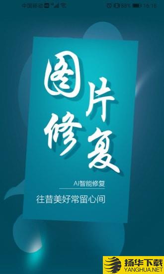 图片修复大师下载最新版（暂无下载）_图片修复大师app免费下载安装