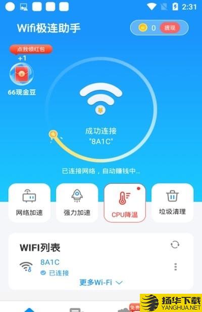 Wifi極連助手