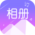 美美音乐相册下载最新版（暂无下载）_美美音乐相册app免费下载安装