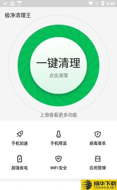 极净清理王下载最新版（暂无下载）_极净清理王app免费下载安装