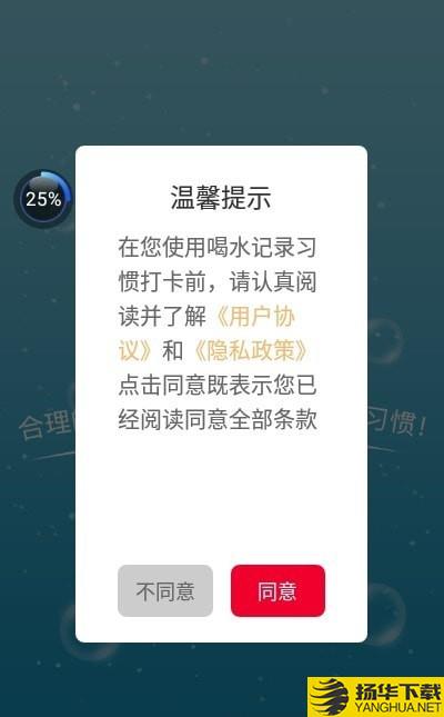 记录喝水下载最新版（暂无下载）_记录喝水app免费下载安装