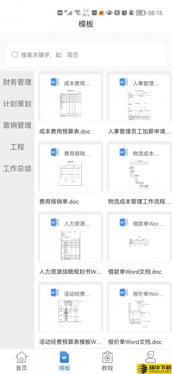 讯编手机文档