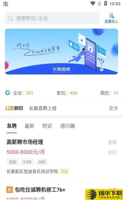 长春直聘下载最新版（暂无下载）_长春直聘app免费下载安装