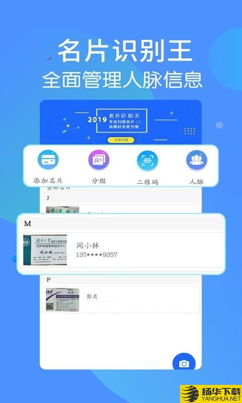 名片识别王下载最新版（暂无下载）_名片识别王app免费下载安装